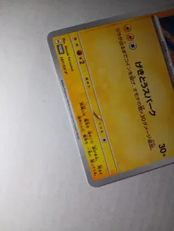 Pikachu 197/SV-P Gym Japanese Nm - Image 2