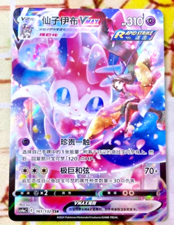 Pokemon TCG Chinese Sword & Shield CS4aC 161 CSR Sylveon VMAX Holo Card - Image 1