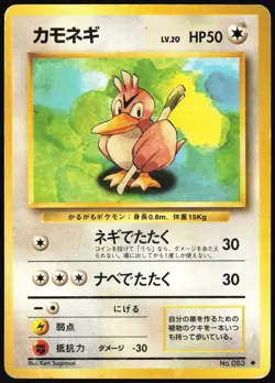 Farfetch'd NO. 083 Uncommon Base Set Pokemon Japanese Near Mint - Image 1