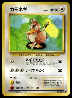 Farfetch'd NO. 083 Uncommon Base Set Pokemon Japanese Near Mint - Image 2