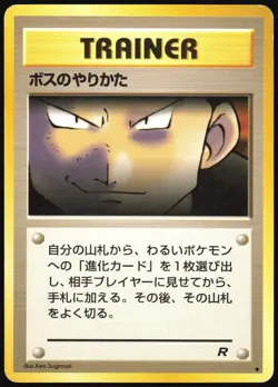 The Boss's Way Uncommon Team Rocket Pokemon Japanese Near Mint - Image 1
