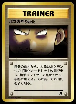 The Boss's Way Uncommon Team Rocket Pokemon Japanese Near Mint - Image 2