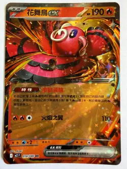 Pokemon TCG Chinese M2 Inferno X 018/080 Oricorio ex RR - Image 1
