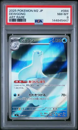 Dewgong 084 Art Rare - Pokemon Pokemon Japanese M2-Inferno X PSA 8 - Image 1