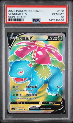 POKEMON SIMPLIFIED CHINESE CS3A C-PRIMORDIAL ARTS: OVERGROW VENUSAUR V PSA 10 - Image 1