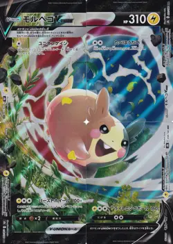 SET 4 Japanese Pokemon Card 2021 Morpeko V-Union RRR 056-059/184 S8b - Image 1