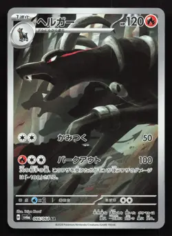 Houndoom 066/064 Night Wanderer LP Japanese Pokemon Card TCG - Image 1