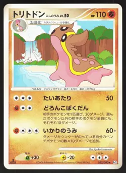 Gastrodon West Sea 052/090 Bonds End of Time 1st ED Japanese Pokemon Card LP - Image 1