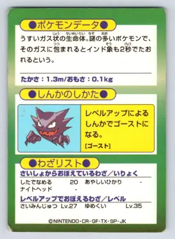 Gastly Meiji Get Holo Foil Promo 1997 Japanese Pokemon Card HP30 - HP/DMG - Image 2