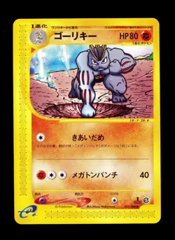 2002 POKEMON JAPANESE E5 MYSTERIOUS MOUNTAINS MACHOKE 1ST EDITION 051/088 LP - Image 1