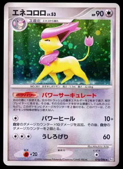 2008 Pokemon Japanese Galactics Conquest Delcatty Holo 076/096 Unlimited - Image 1