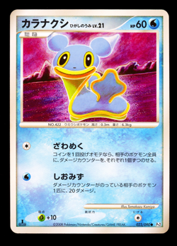 2008 POKEMON JAPANESE BONDS TO THE END OF TIME PT2 SHELLOS 022/090 1ST ED - Image 1