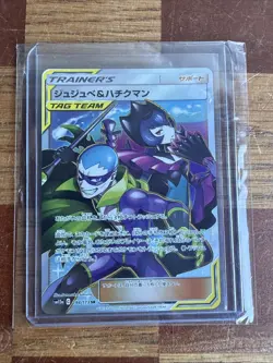 Bellelba & Brycen-Man TAG TEAM SR Holo Japanese 194/173 SM12a Tag All Stars Used - Image 1
