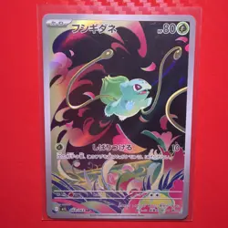 2025 Near Mint Pokemon Bulbasaur AR 064/063 M1L Mega Brave Art Rare Japanese - Image 1