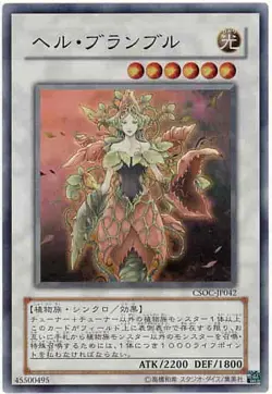 Yugioh Card CSOC-JP042 Queen of Thorns | Super Japanese - Image 1