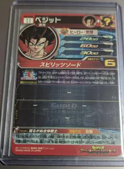 Dragon Ball Heroes Vegito MM4SEC Trading Card Limited - Image 2