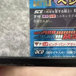 Dragon Ball Trading Card Vegeta Super Battle Holo 5500HP Big Bang - Image 4