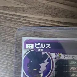 Dragon Ball Heroes Beerus Secret Time King God Trading Card Playable - Image 5