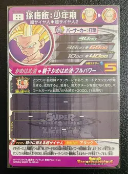 Dragon Ball Super Son Gohan UM12SEC3 Secure Card Excellent - Image 2