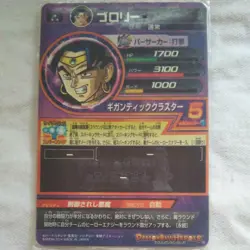 Dragon Ball Super Broly HJ737 Trading Card Individual Card - Image 2