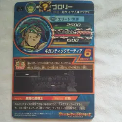 Dragon Ball Super Broly HJ737 Trading Card Individual Card - Image 3