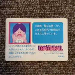 Dragon Ball Trading Card Amada Rare Card For Upa Fans Limited - Image 2