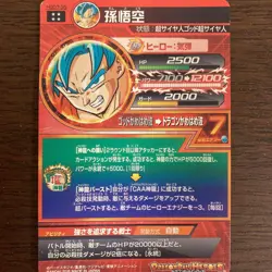 Dragon Ball Super Goku HGD735 Rare Trading Card Japanese - Image 2