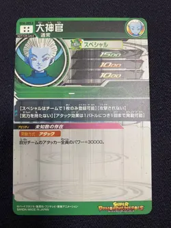 Dragon Ball Heroes Grand Priest Gold Parallel Trading Card Condition - Image 2