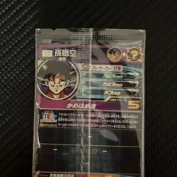 Dragon Ball Super Goku BM6 Anniversary SE Unopened Trading Card Good - Image 3