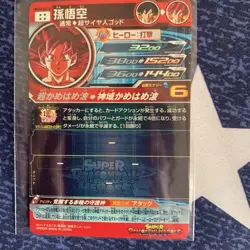 Dragon Ball Heroes Son Goku sec LC Trading Card Near Mint - Image 2