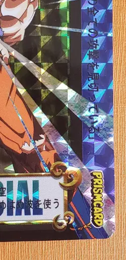 Dragon Ball Trading Card Seal Type From - Image 5