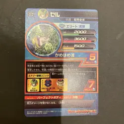 Dragon Ball Heroes H236 Cell Ultra Rare Near Mint Single Card - Image 2