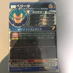 Dragon Ball Super Vegeta BM8 Trading Card Individual Card - Image 2