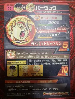 Dragon Ball Super Bardock H5SEC Trading Card Condition in - Image 2