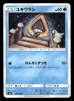 Snorunt 017/095 C Alter Genesis Japanese LP Pokemon - Image 1