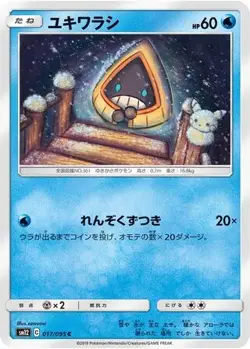 Snorunt 017/095 C Alter Genesis Japanese LP Pokemon - Image 4