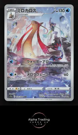 Milotic 070/068 Character Rare S11a: Incandescent Arcana Pokemon Japanese NM - Image 1