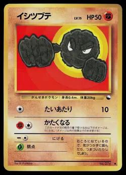 Pokemon Card - Geodude Vending Series 1 NO. 074 Glossy Common Japanese - Image 1