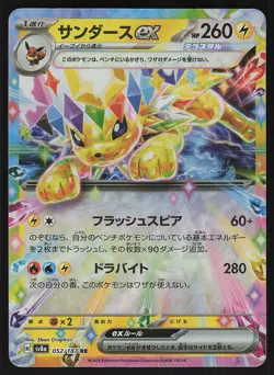 Jolteon ex 052/187 Japanese,Holo Pokemon SV8a: Terastal Fest ex - Image 1