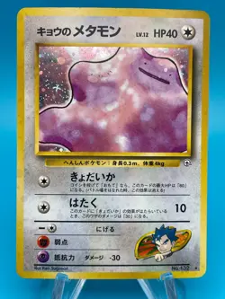 Koga's Ditto Holo Rare Challenge from the Darkness No.132 (Japanese) LP - Image 1