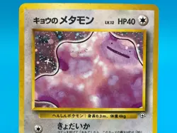 Koga's Ditto Holo Rare Challenge from the Darkness No.132 (Japanese) LP - Image 2