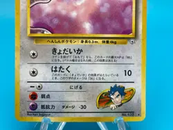 Koga's Ditto Holo Rare Challenge from the Darkness No.132 (Japanese) LP - Image 3