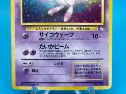 Mew Holo Rare - 1996 Pokemon Japanese Mystery of the Fossils MP - Image 4