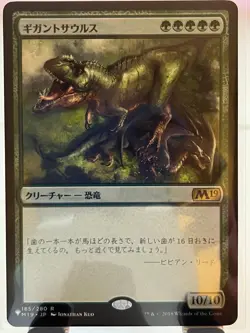 MTG - Gigantosaurus (Japanese) - NM - The List - Mystery Booster 2 - Image 1