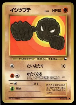 GEODUDE NO. 074 GLOSSY COMMON VENDING SERIES 1 POKEMON JAPANESE - Image 1
