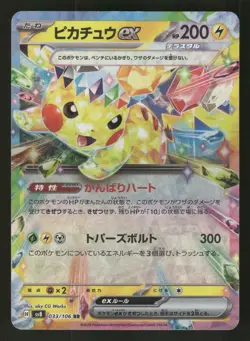 Pikachu ex 033/106 Japanese,Holo Pokemon SV8: Super Electric Breaker - Image 1