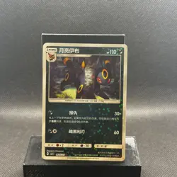 Umbreon - Stars - Chinese Gem Pack 2 - 06 05/15 - CBB2C - Pokemon TCG - Image 2