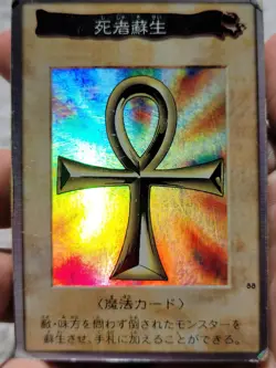 Bandai Monster Reborn Yu-Gi-Oh! Japanese #88 Vintage - Image 1