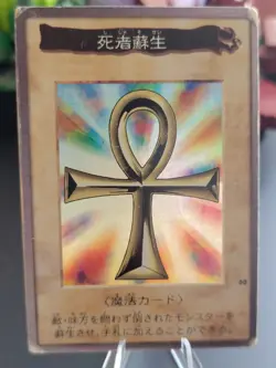 Bandai Monster Reborn Yu-Gi-Oh! Japanese #88 Vintage - Image 3