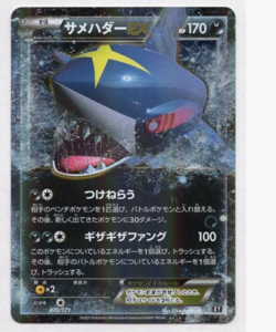 Sharpedo 070/171 Pokemon Japanese EX The Best of XY - Image 1